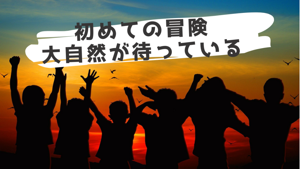 アイランドワークfor kids はじめての冒険の島旅